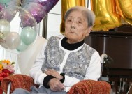 世界上最长寿的116岁日本妇女去世